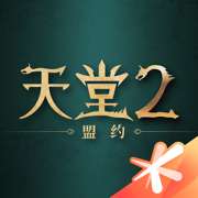 天堂2：盟约 v0.01.21