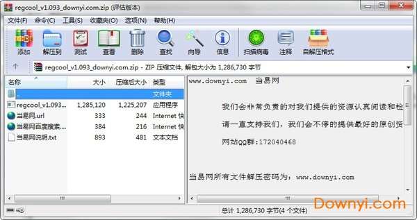 win7注册表编辑器(regcool)截图