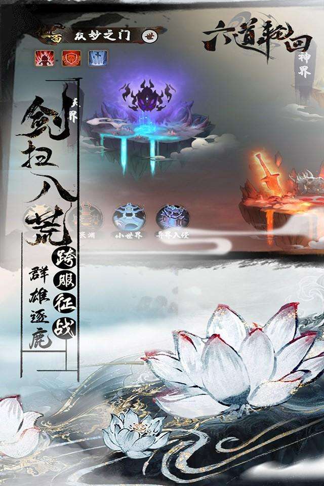 六道轮回 0.1折截图
