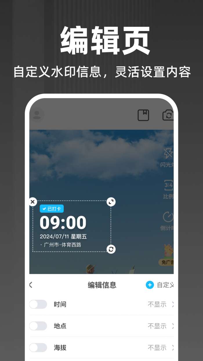 水印定位拍照相机截图