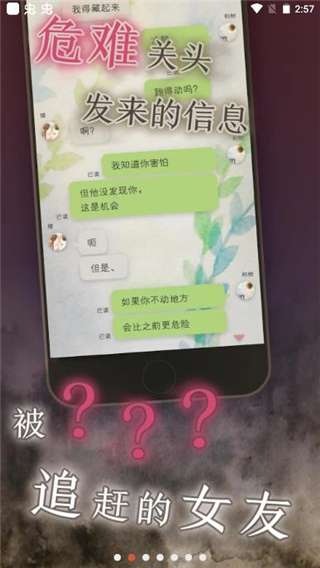 我的女友在被人追赶 游戏安卓版截图