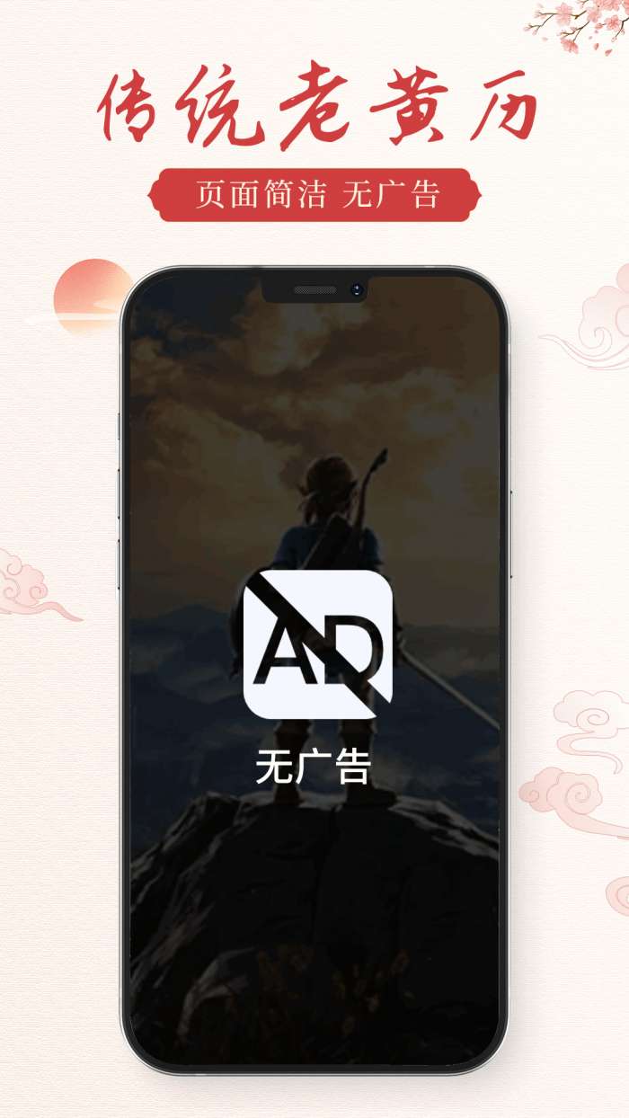 通胜老黄历截图