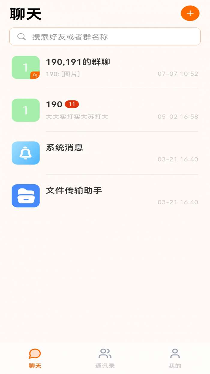 即时语截图
