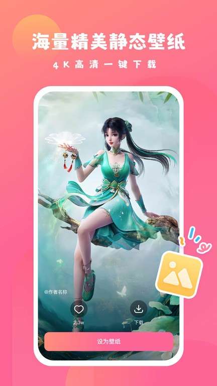 可心壁纸 正版截图