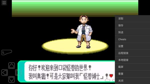 GBA模拟器 安卓版汉化版截图