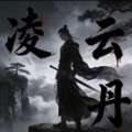 凌云丹 公益脚本最新版 v6.7.4