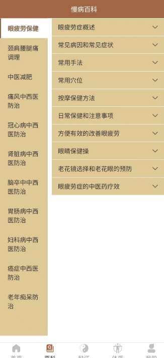 链云中医截图