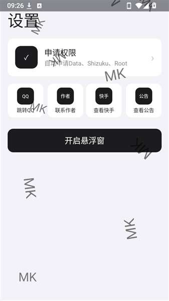 MK游戏工具箱 2026最新版截图