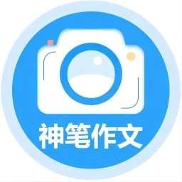 神笔作文批改 v1.3.132
