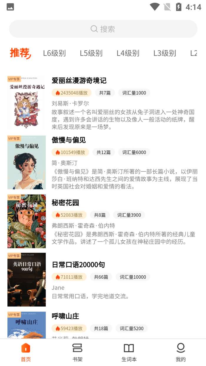 每日英语听读 官方版截图