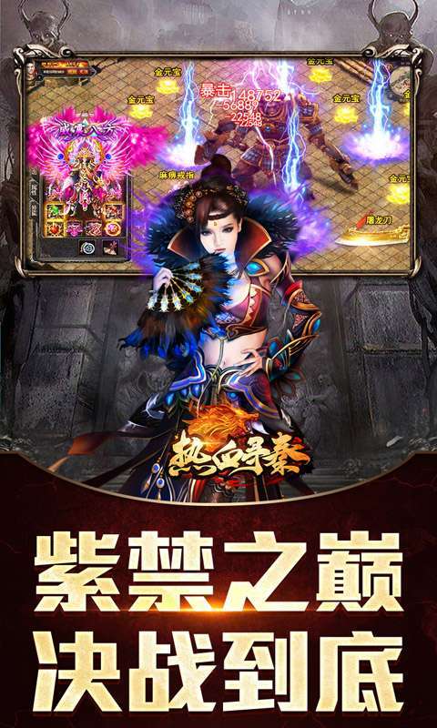 热血寻秦(屠龙吸怪专属)截图