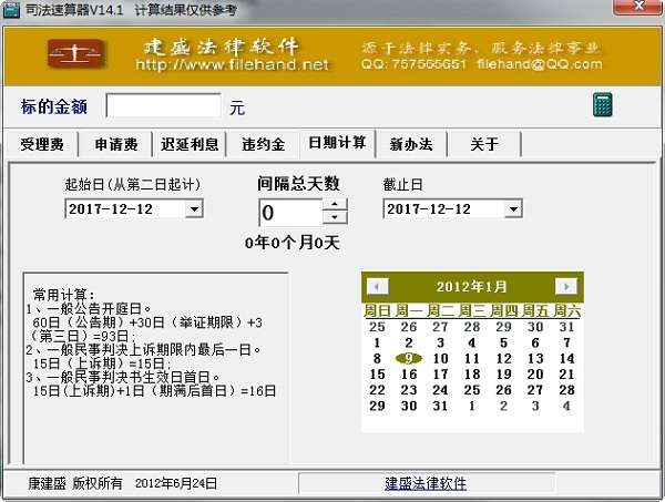 司法速算器(案件诉讼费/公告开庭日计算)截图