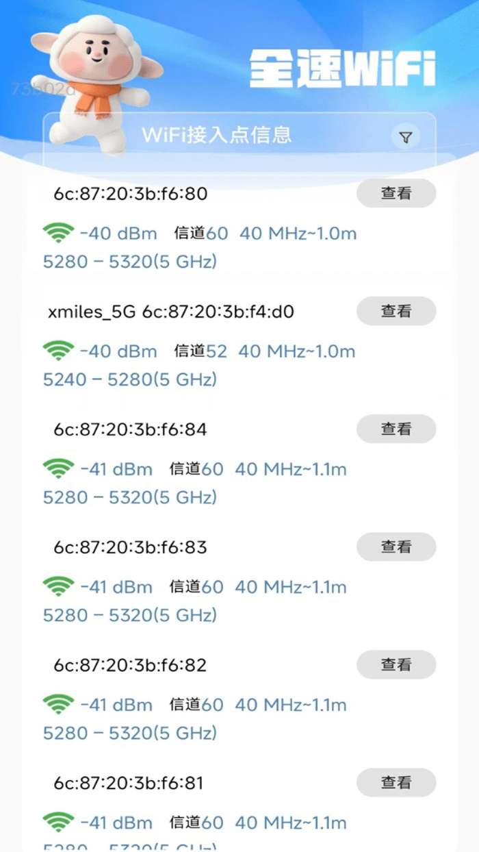 全速WiFi截图