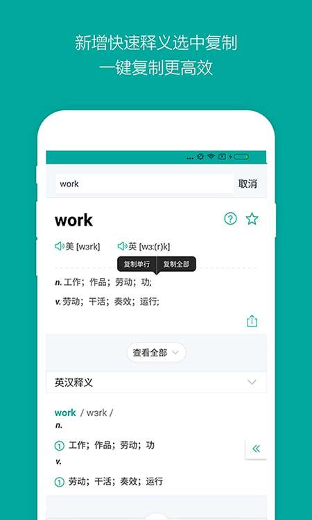 必应词典 安卓版截图