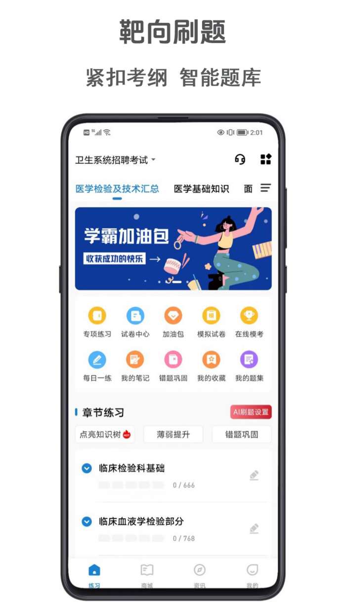 靶题库截图