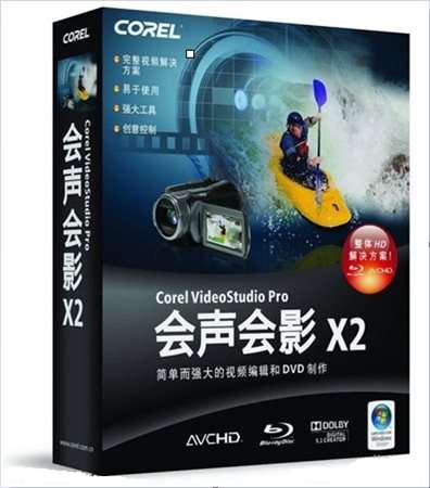 会声会影12中文修改版截图