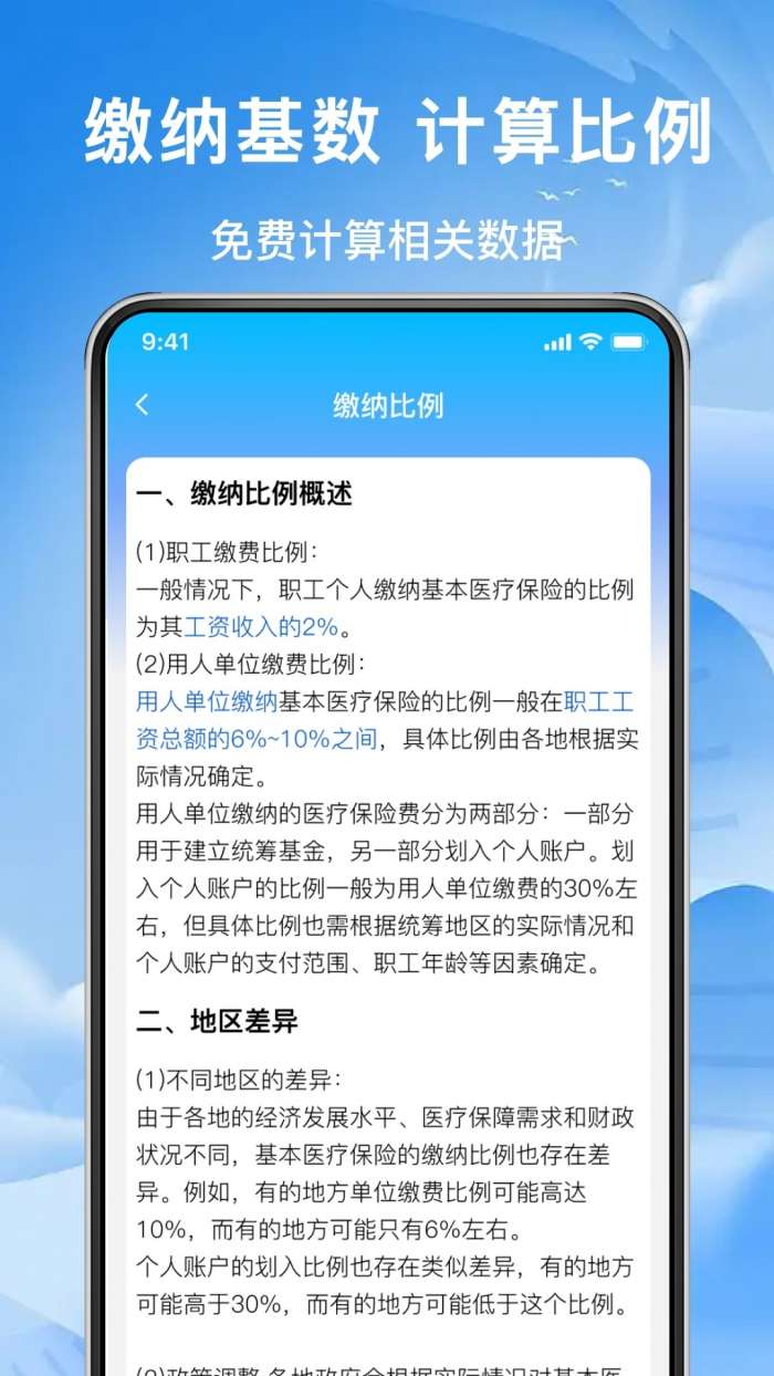 123社保助手截图