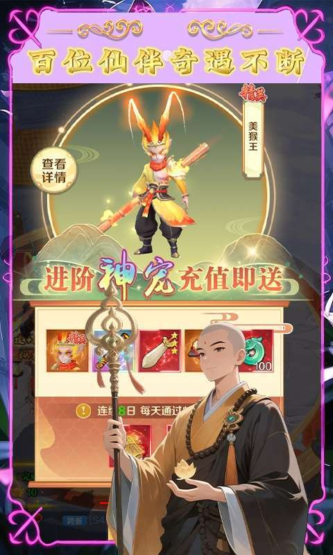 梦西游(0.1折妖噬三界)截图
