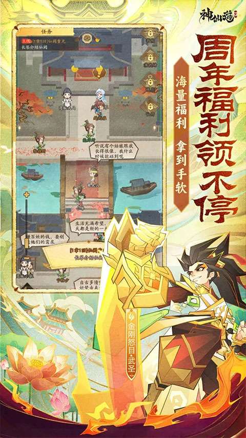 神仙道3 免费版截图