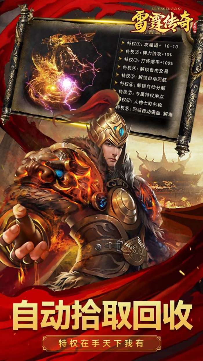 雷霆传奇截图