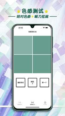 色感测试截图