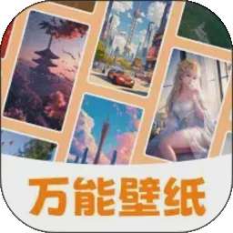 万能壁纸 安卓版 v4.4.3