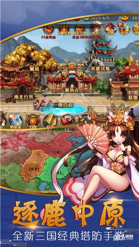 群雄三国记截图