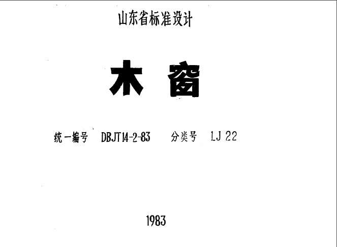 LJ22木窗图集截图