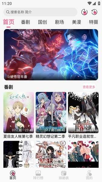 mifun动漫 无广告版截图