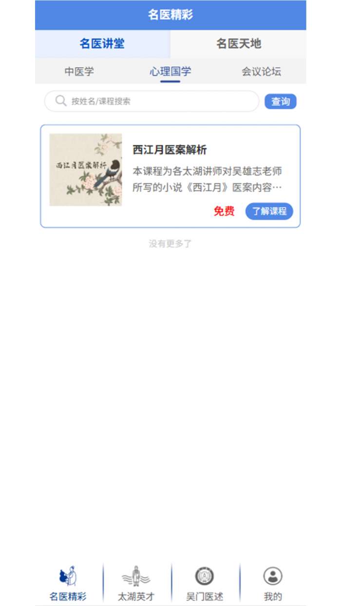 太湖云医截图