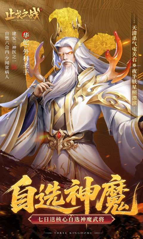 止戈之战(0.1折放置三国神魔版)截图