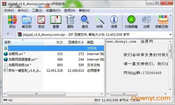 京东一键签到挂机版截图