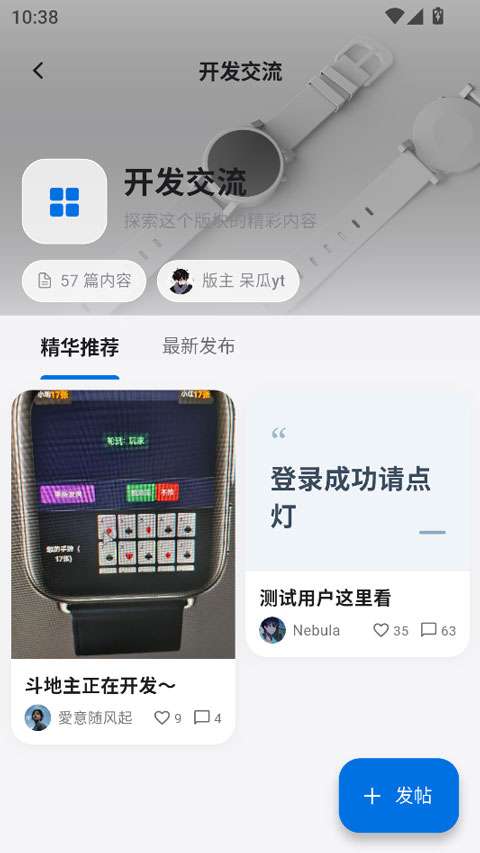 轻腕社区 2026最新版截图