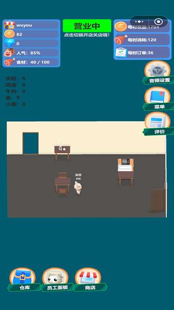 喵喵餐厅截图