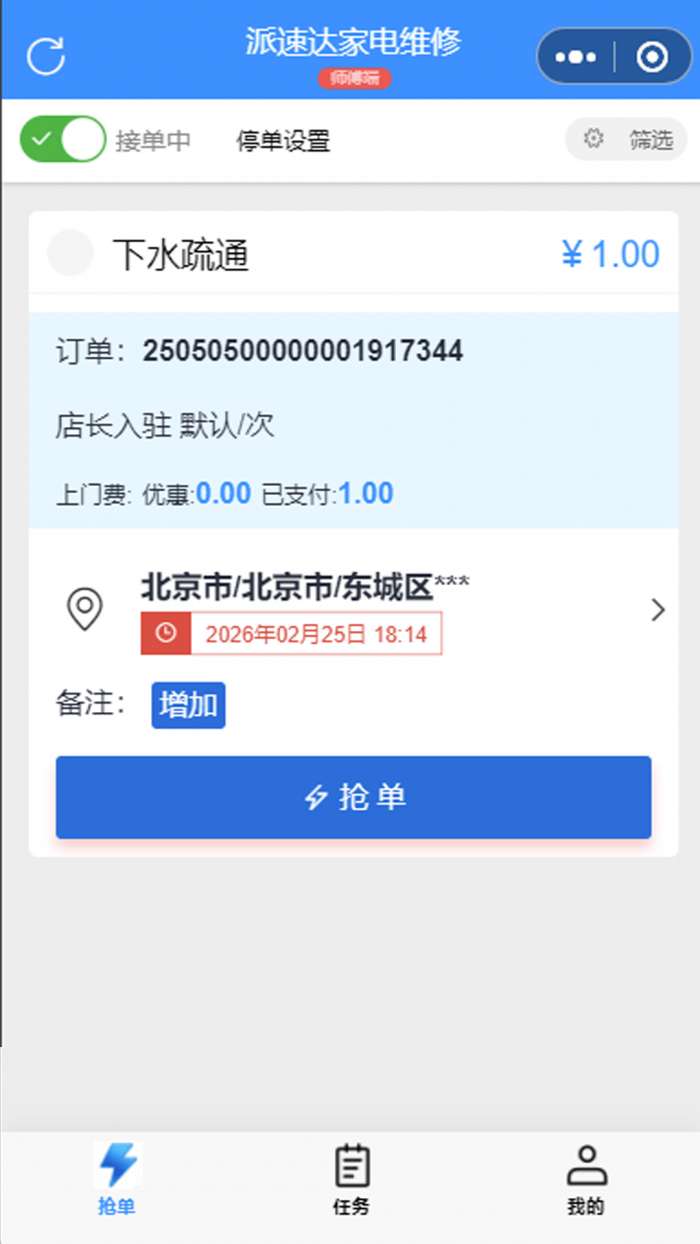 派速达家庭维修师傅版截图