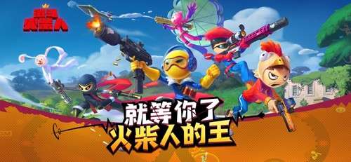 乱斗火柴人免费版截图