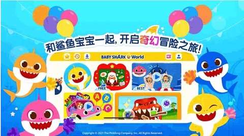 鲨鱼宝宝一家 2026最新版截图