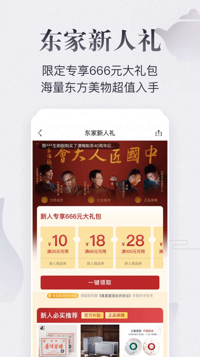 东家app 官方下载截图