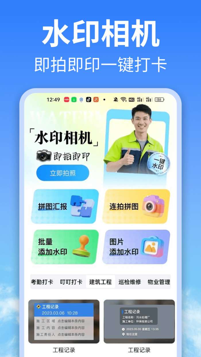 水印相机拍照片截图