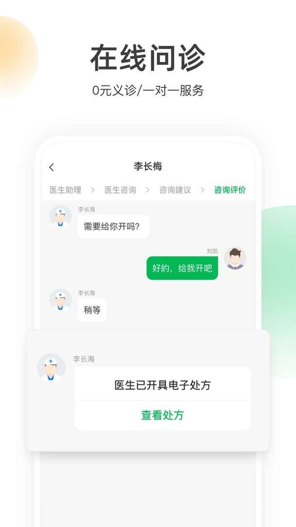 荷叶健康 官网版截图