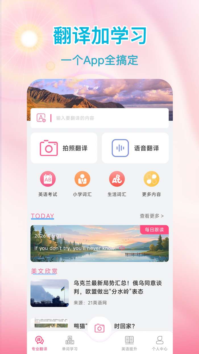 语言翻译王截图
