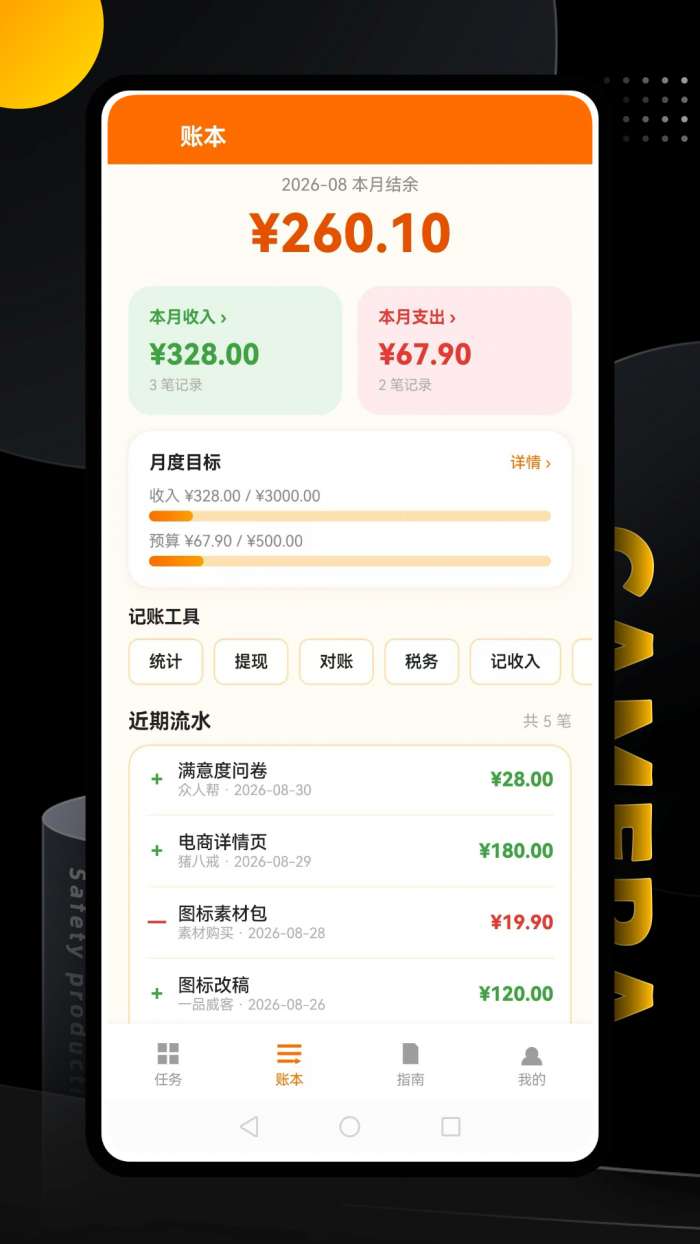 鱼泡记工截图