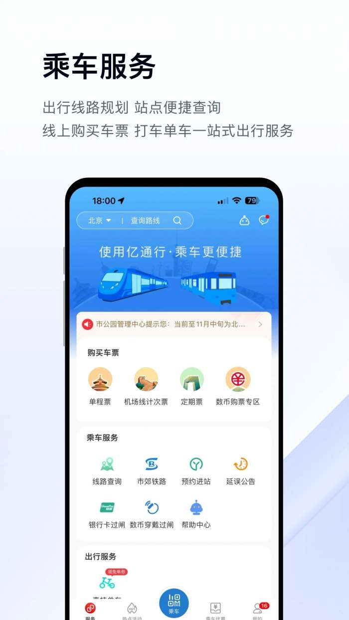 亿通行 最新版本截图
