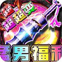 烈焰之怒(猛男福利超超超变) v1.1.0