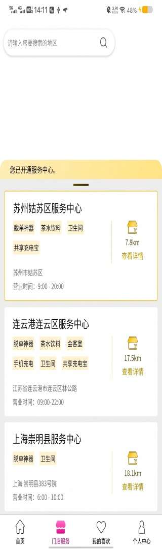 脱单会截图