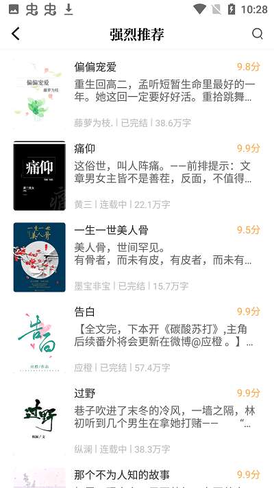 达文小说 免费安卓版截图