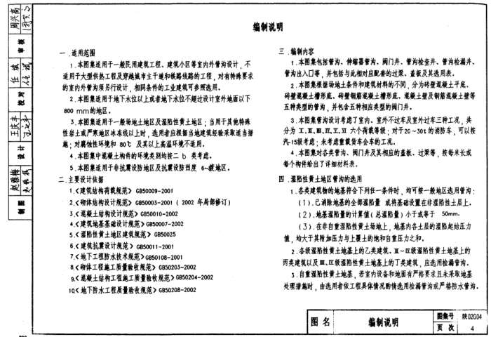 陕02G04管沟及盖板图集截图