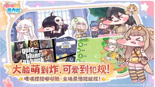 嘟嘟脸恶作剧 国服下载截图