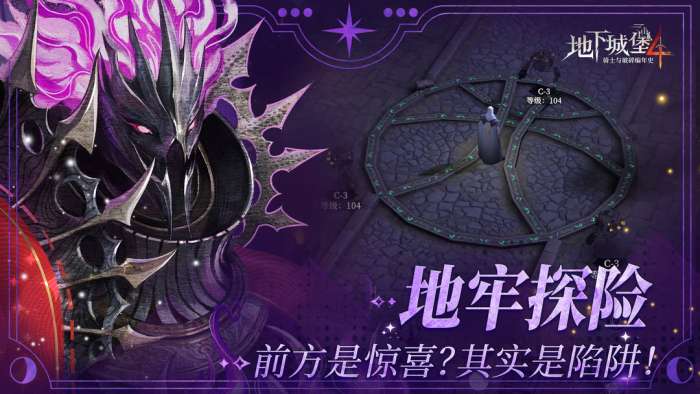 地下城堡4：骑士与破碎编年史 官网版截图