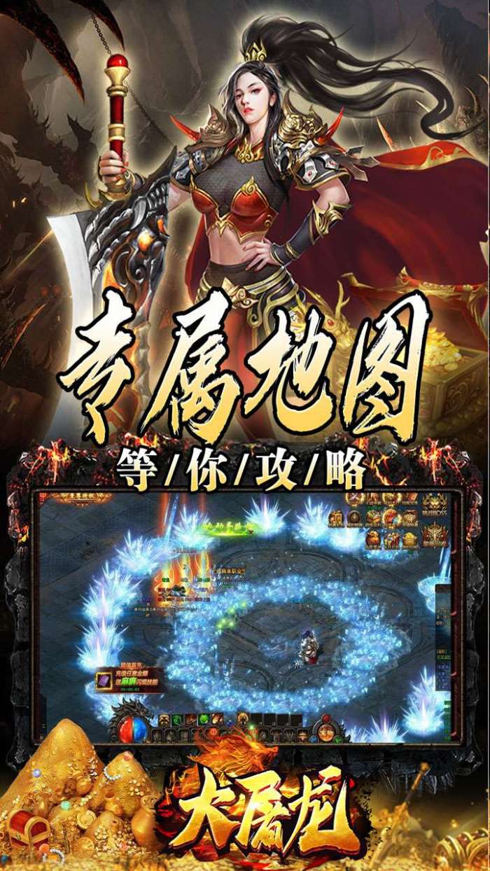 大屠龙（万年高爆沉默）截图